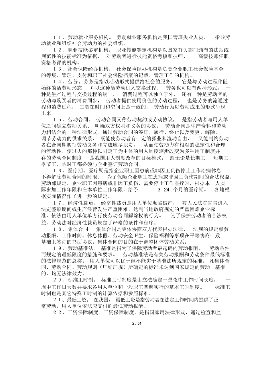 《劳动与社会保障法》试题集(附答案).docx_第2页