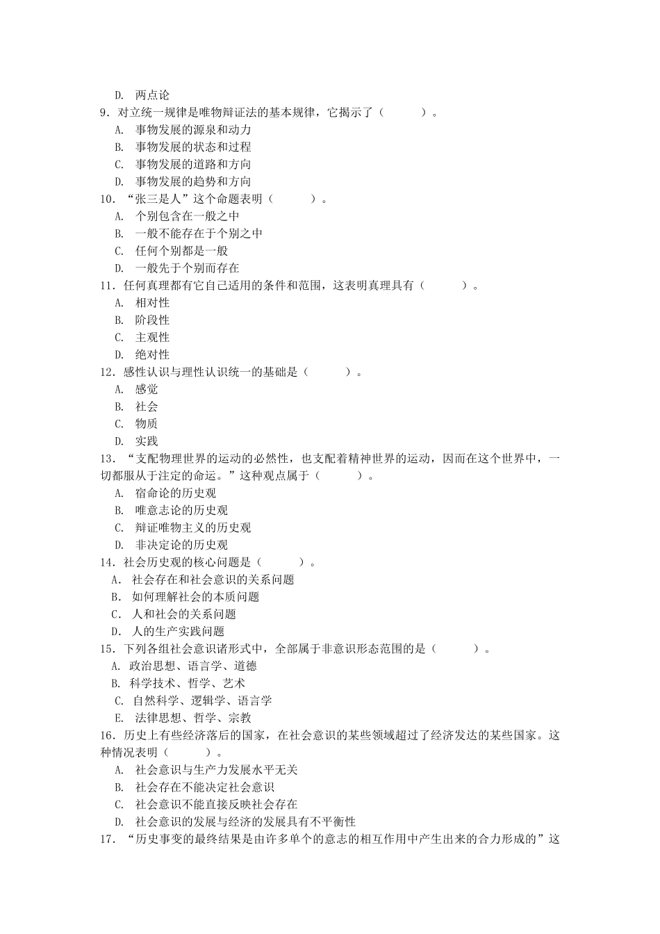 《马克思主义基本原理概论》学生自学测试题.doc_第2页