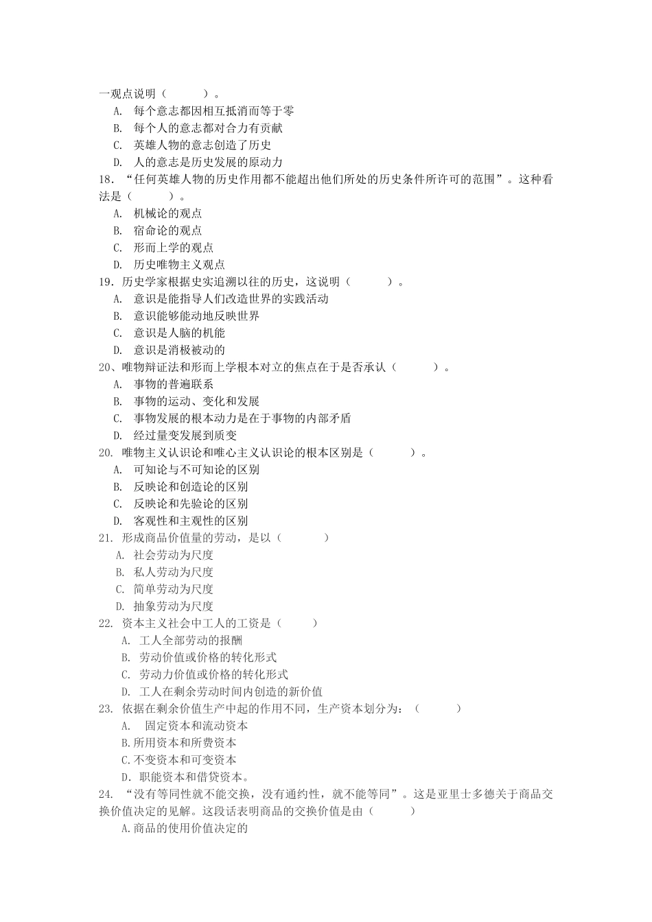 《马克思主义基本原理概论》学生自学测试题.doc_第3页