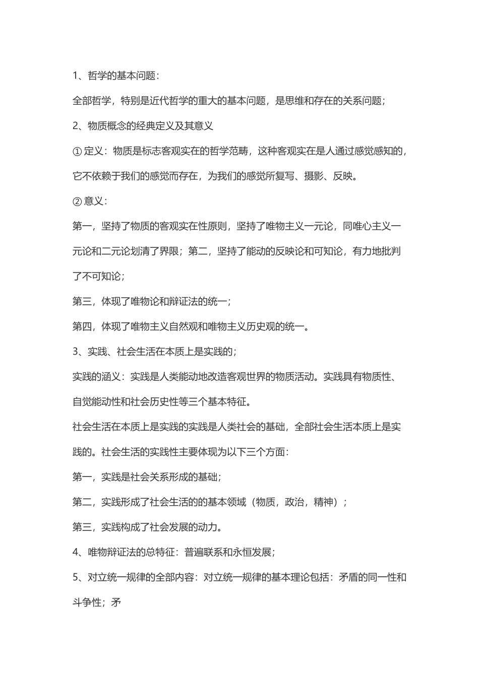 《马克思主义基本原理概论》主要范围.doc_第2页