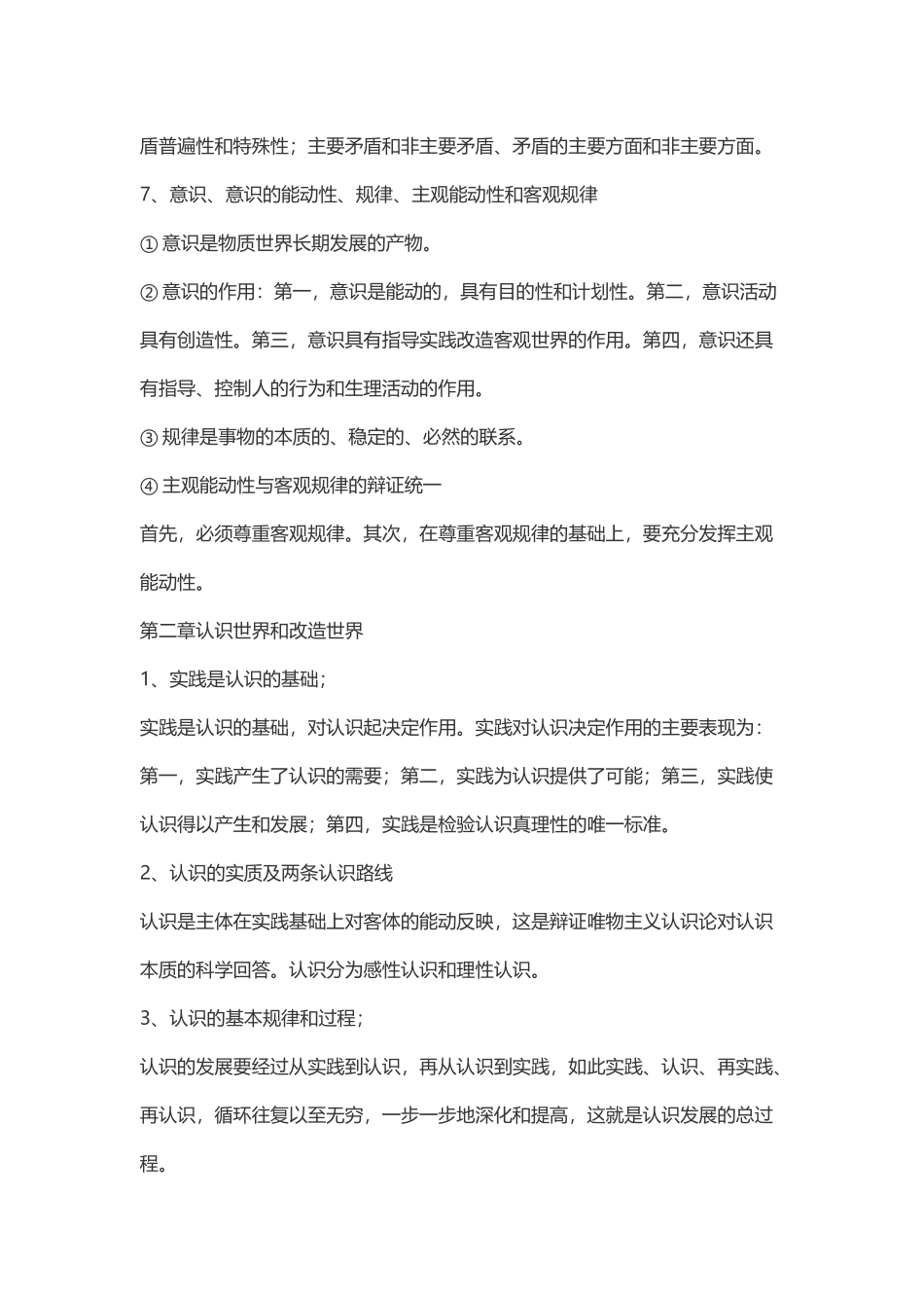 《马克思主义基本原理概论》主要范围.doc_第3页