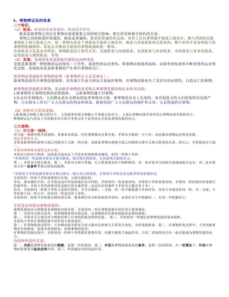 《马原》精简知识点.docx_第3页