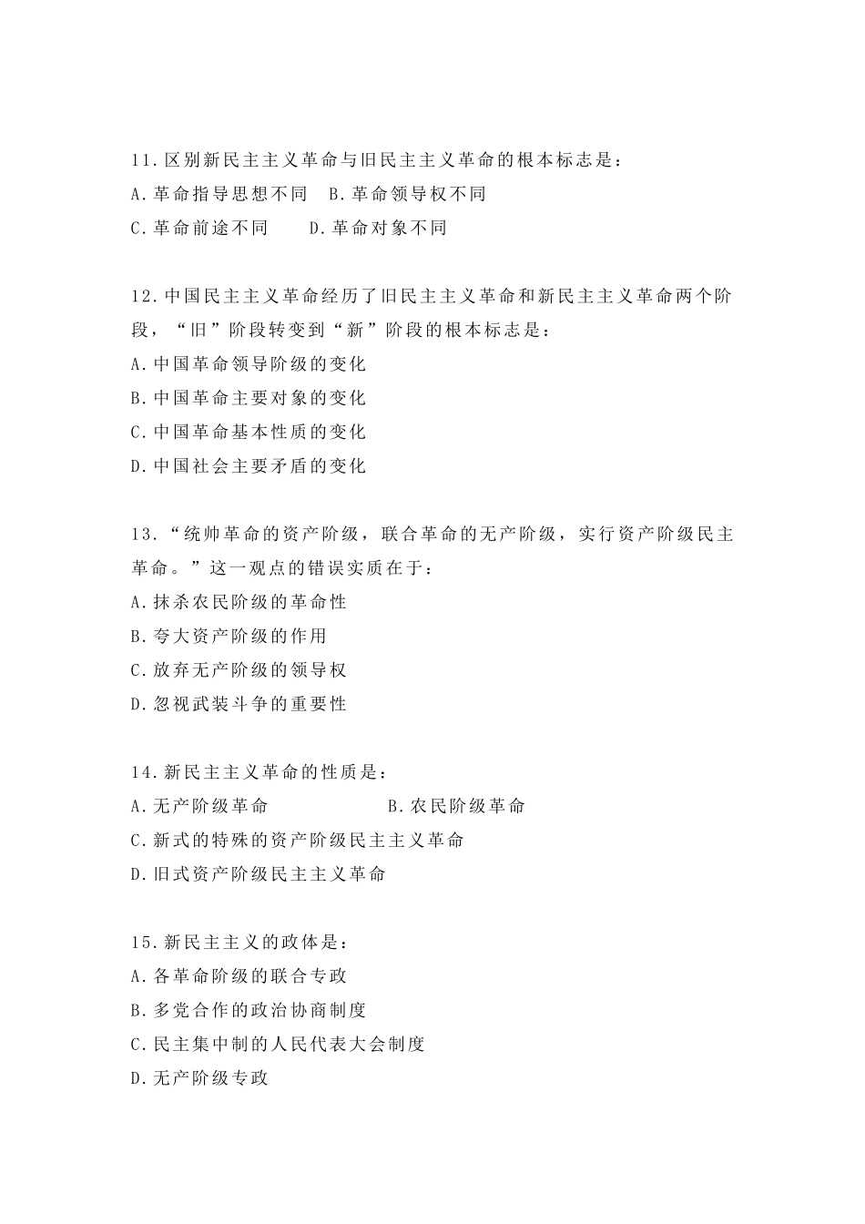 《毛概(2023版)》第2章知识点及练习题.docx_第3页