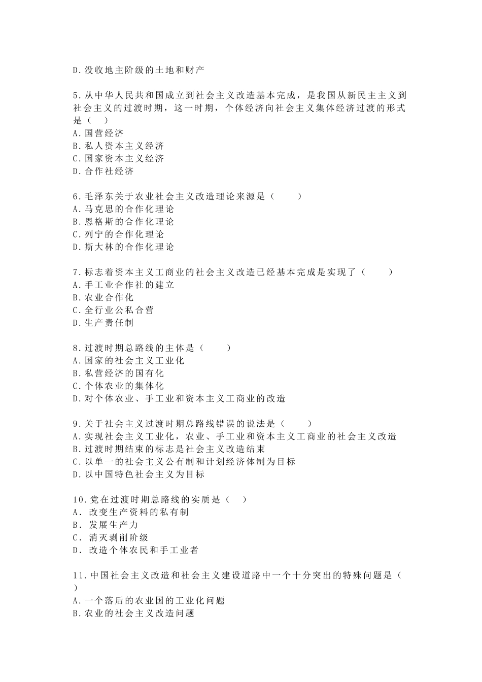《毛概（2023版）》第3章知识点及练习题.docx_第2页