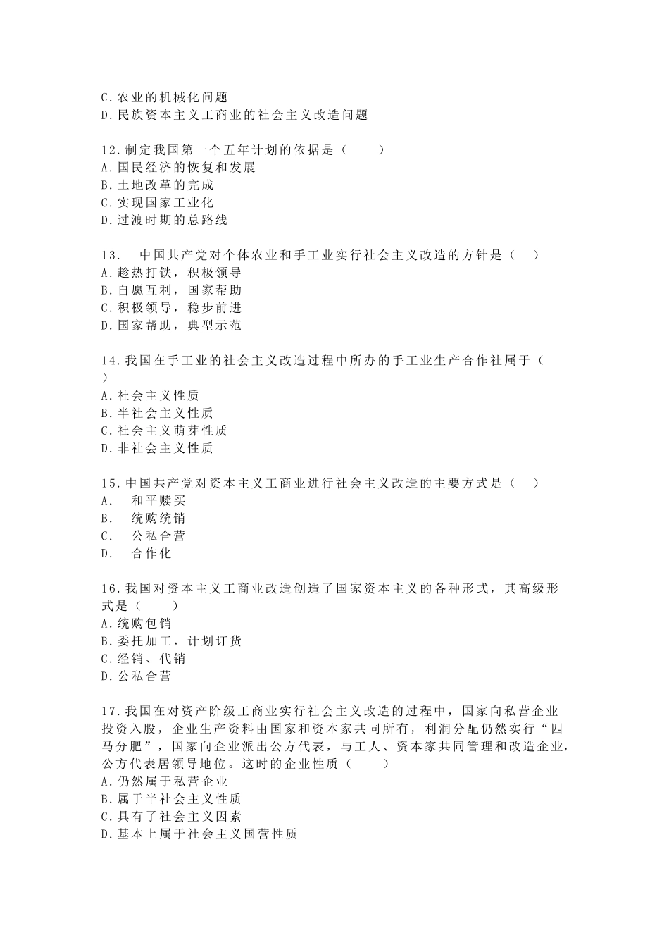 《毛概（2023版）》第3章知识点及练习题.docx_第3页