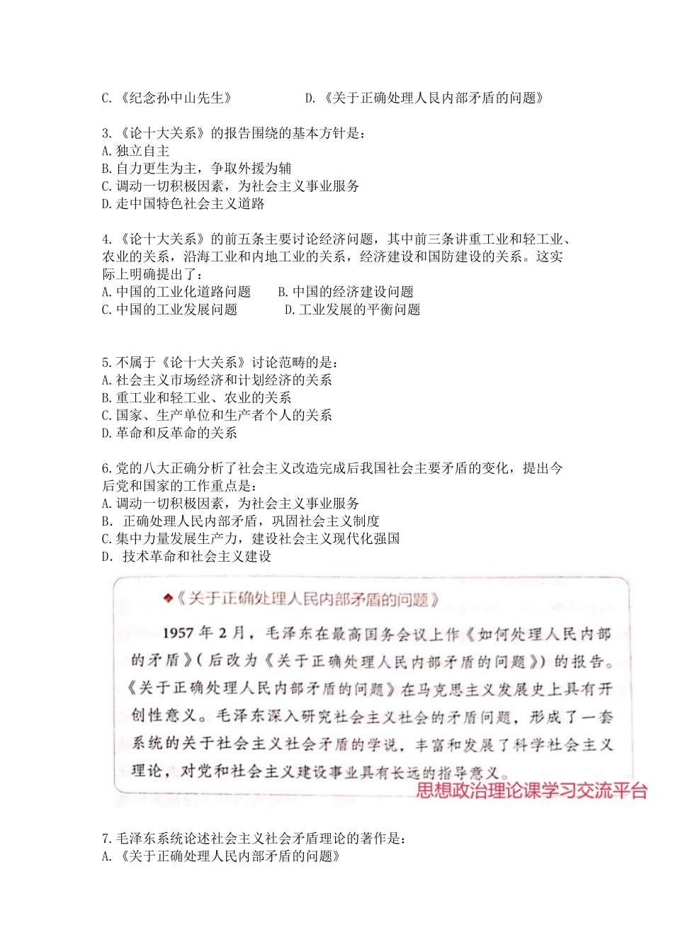 《毛概（2023版）》第4章知识点及练习题.docx_第2页