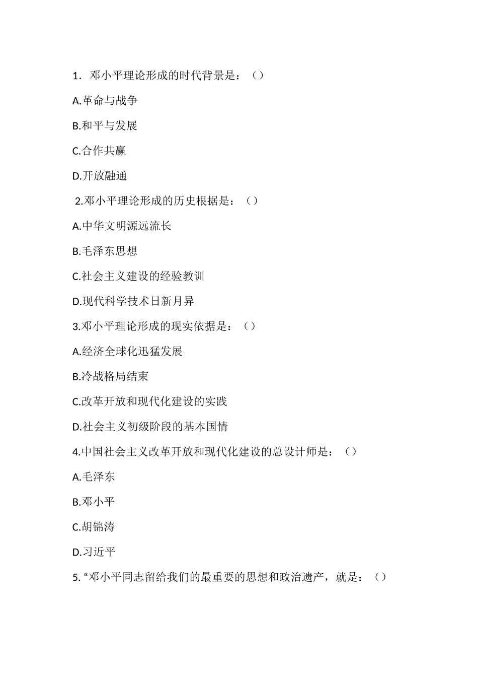 《毛概(2023版)》第5章知识点及练习题.docx_第2页