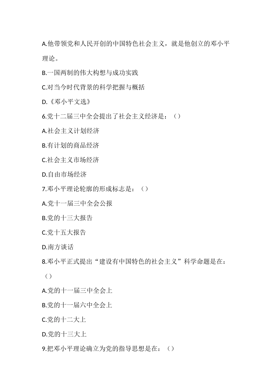 《毛概(2023版)》第5章知识点及练习题.docx_第3页