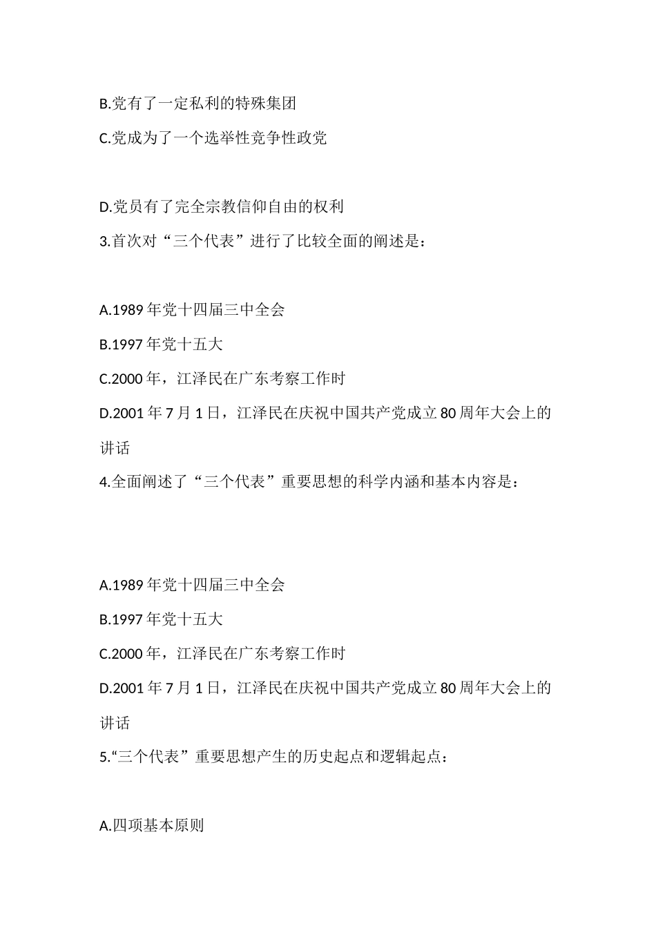 《毛概（2023版）》第6章知识点及练习题.docx_第2页