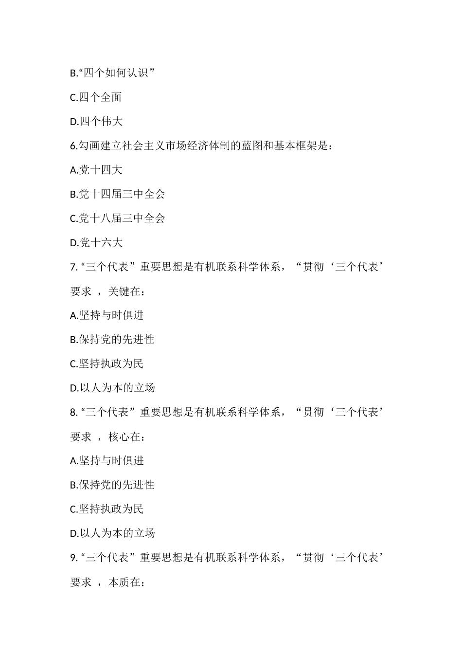 《毛概（2023版）》第6章知识点及练习题.docx_第3页