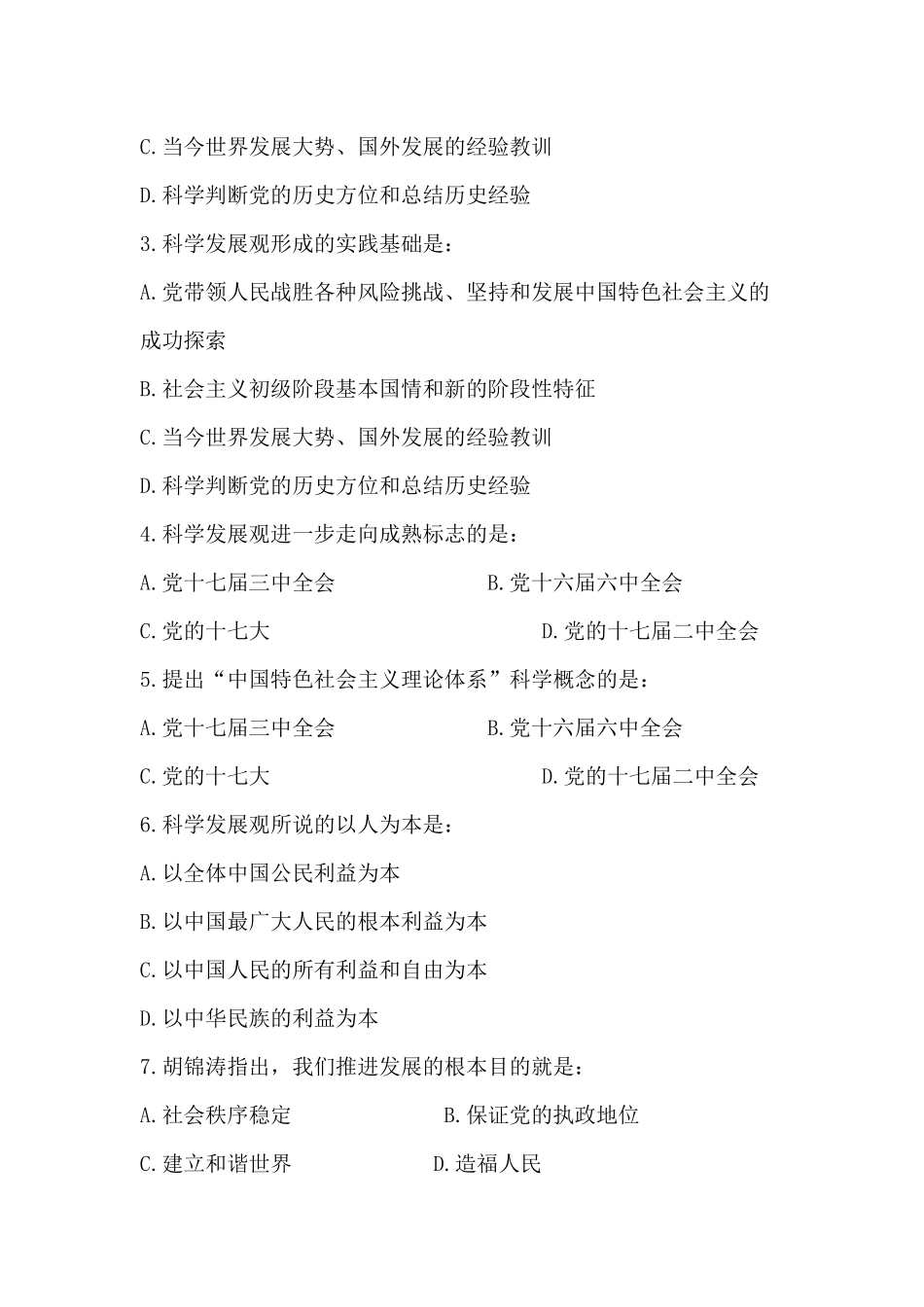 《毛概（2023版）》第7章知识点及练习题.docx_第2页