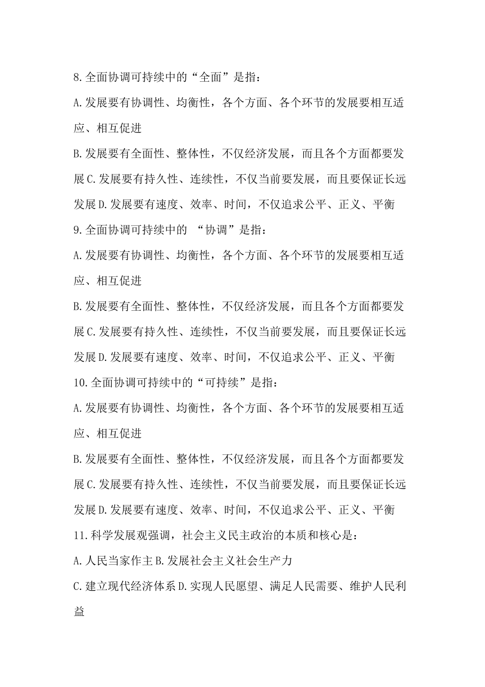 《毛概（2023版）》第7章知识点及练习题.docx_第3页