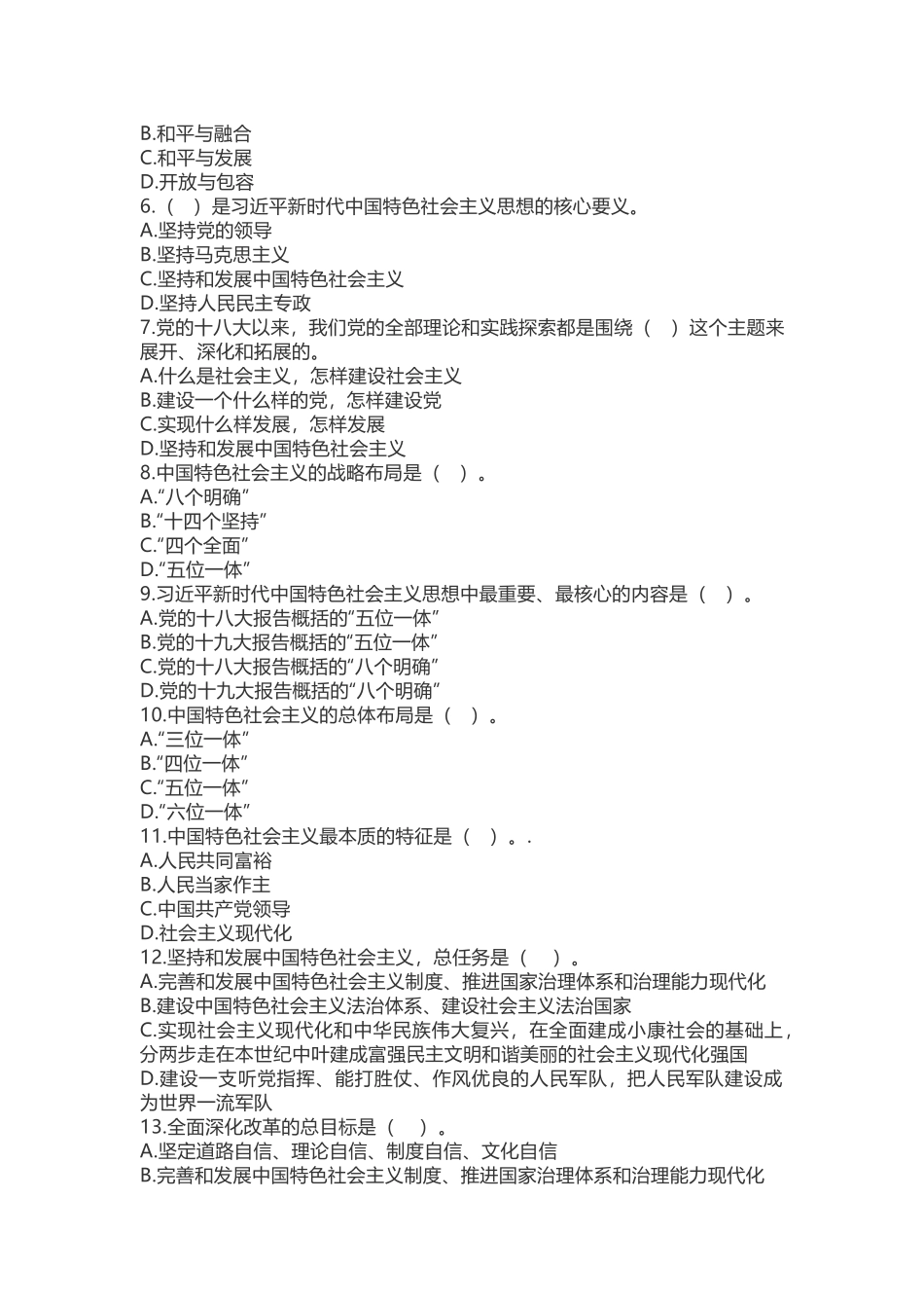 《毛概(2023版)》第8章知识点及练习题.docx_第2页