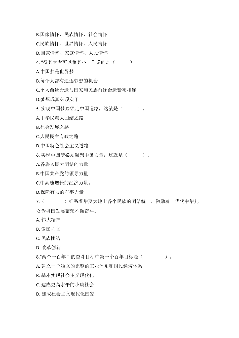 《毛概(2023版)》第9章知识点及练习题.docx_第2页