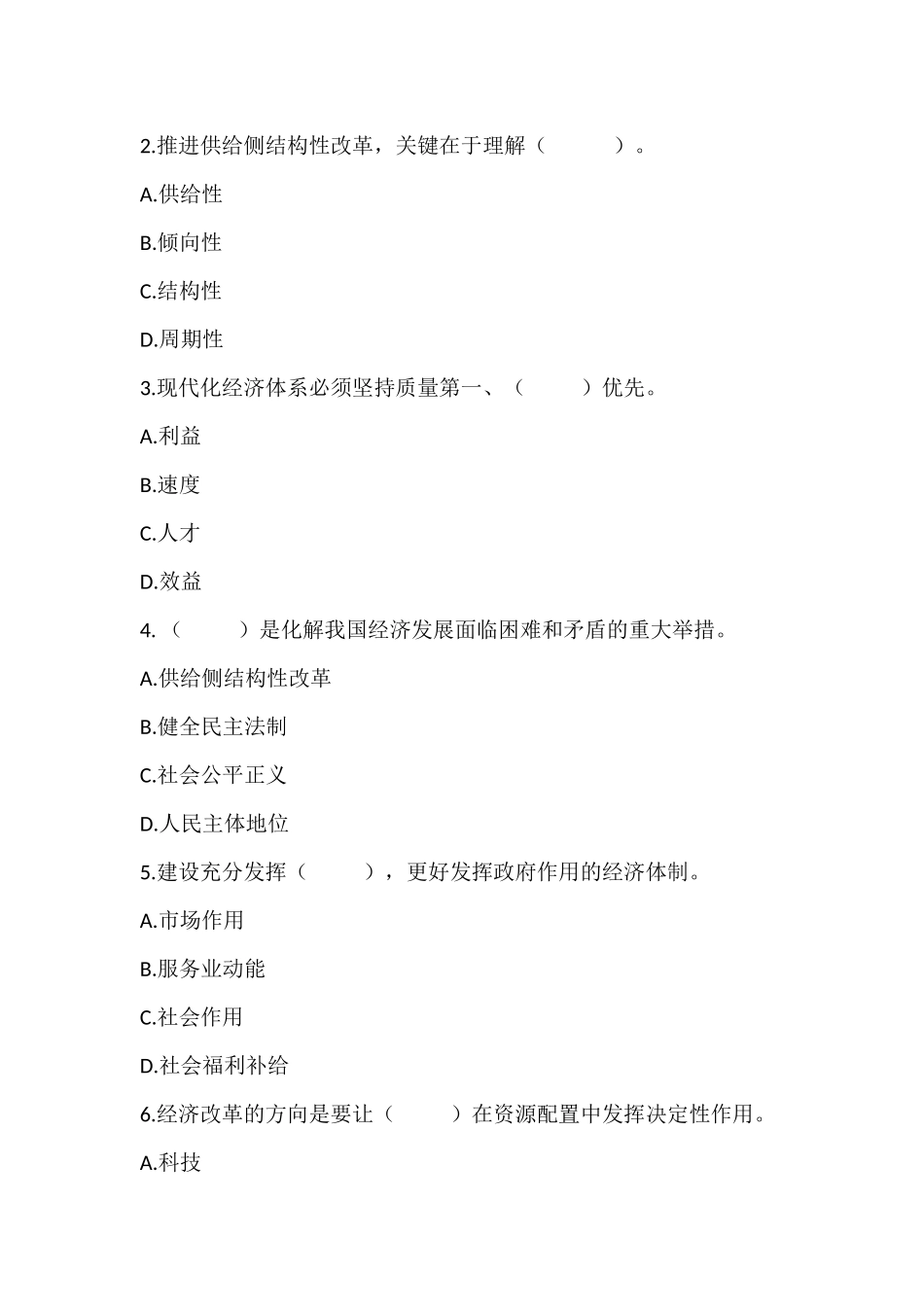 《毛概(2023版)》第10章知识点及练习题.docx_第2页