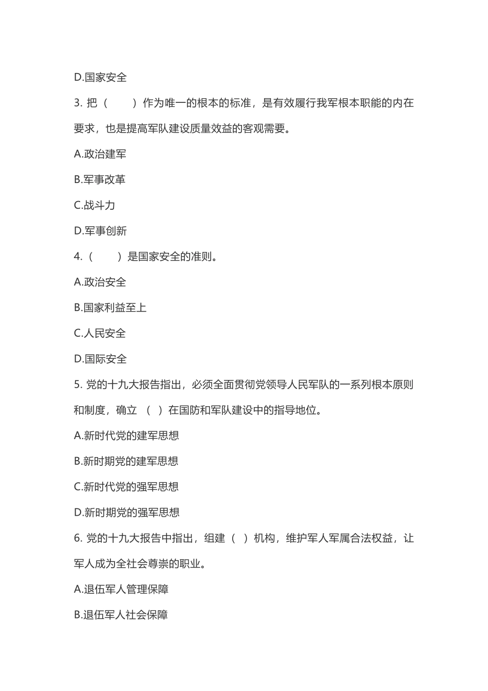 《毛概(2023版)》第12章知识点及练习题.doc_第2页