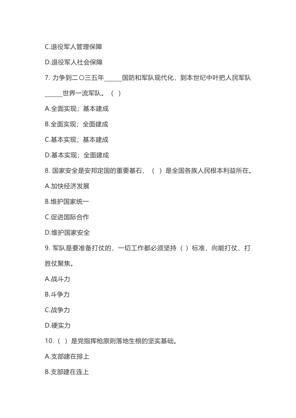 《毛概(2023版)》第12章知识点及练习题.doc_第3页