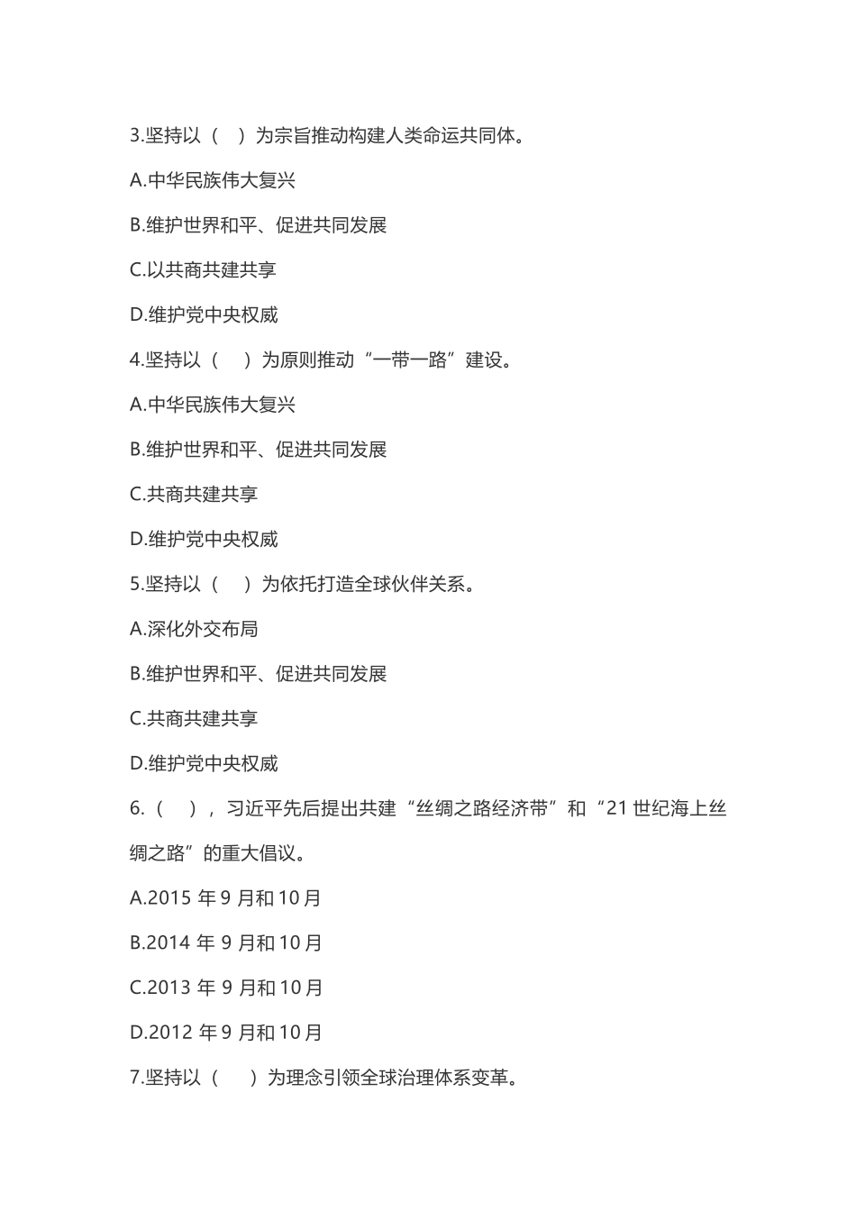 《毛概（2023版）》第13章知识点及练习题.doc_第2页