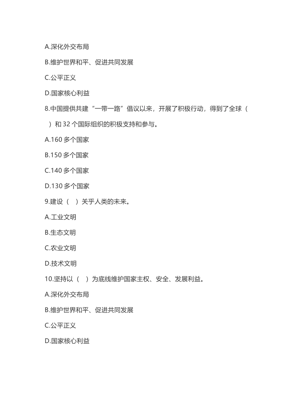 《毛概（2023版）》第13章知识点及练习题.doc_第3页