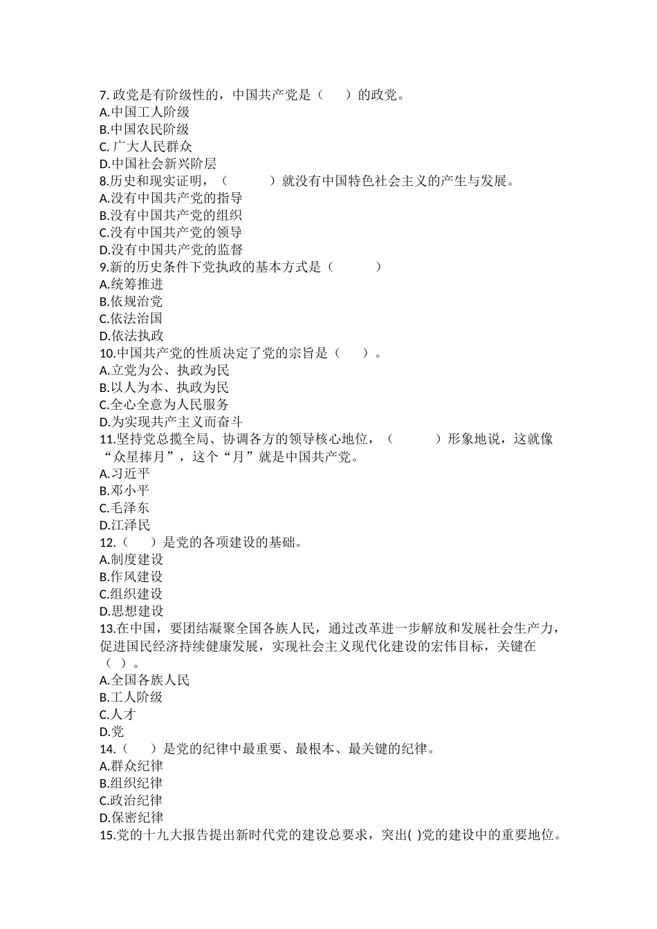 《毛概(2023版)》第14章知识点及练习题.docx_第2页