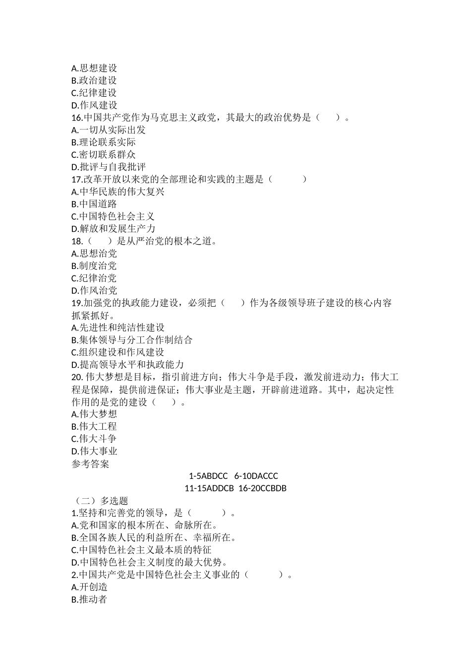 《毛概(2023版)》第14章知识点及练习题.docx_第3页