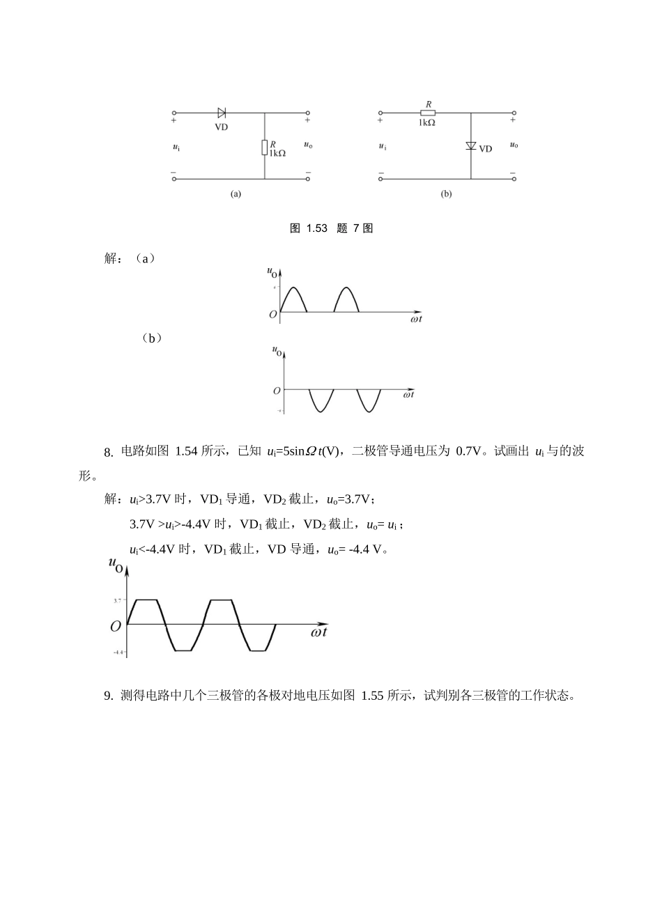 《模拟电子技术》经典习题(有图详细分析版).docx_第2页