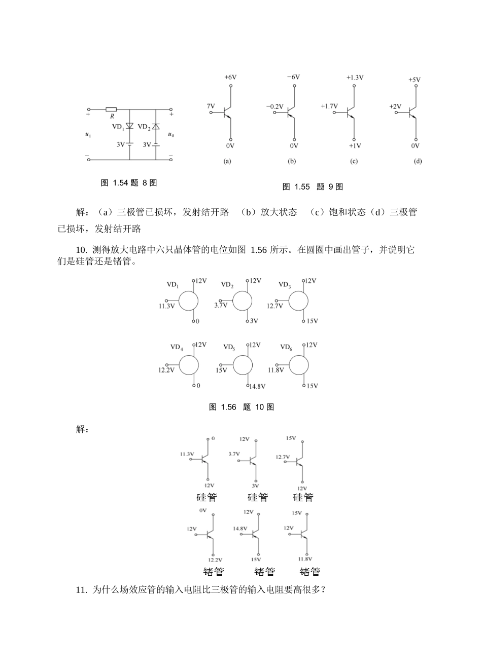 《模拟电子技术》经典习题(有图详细分析版).docx_第3页