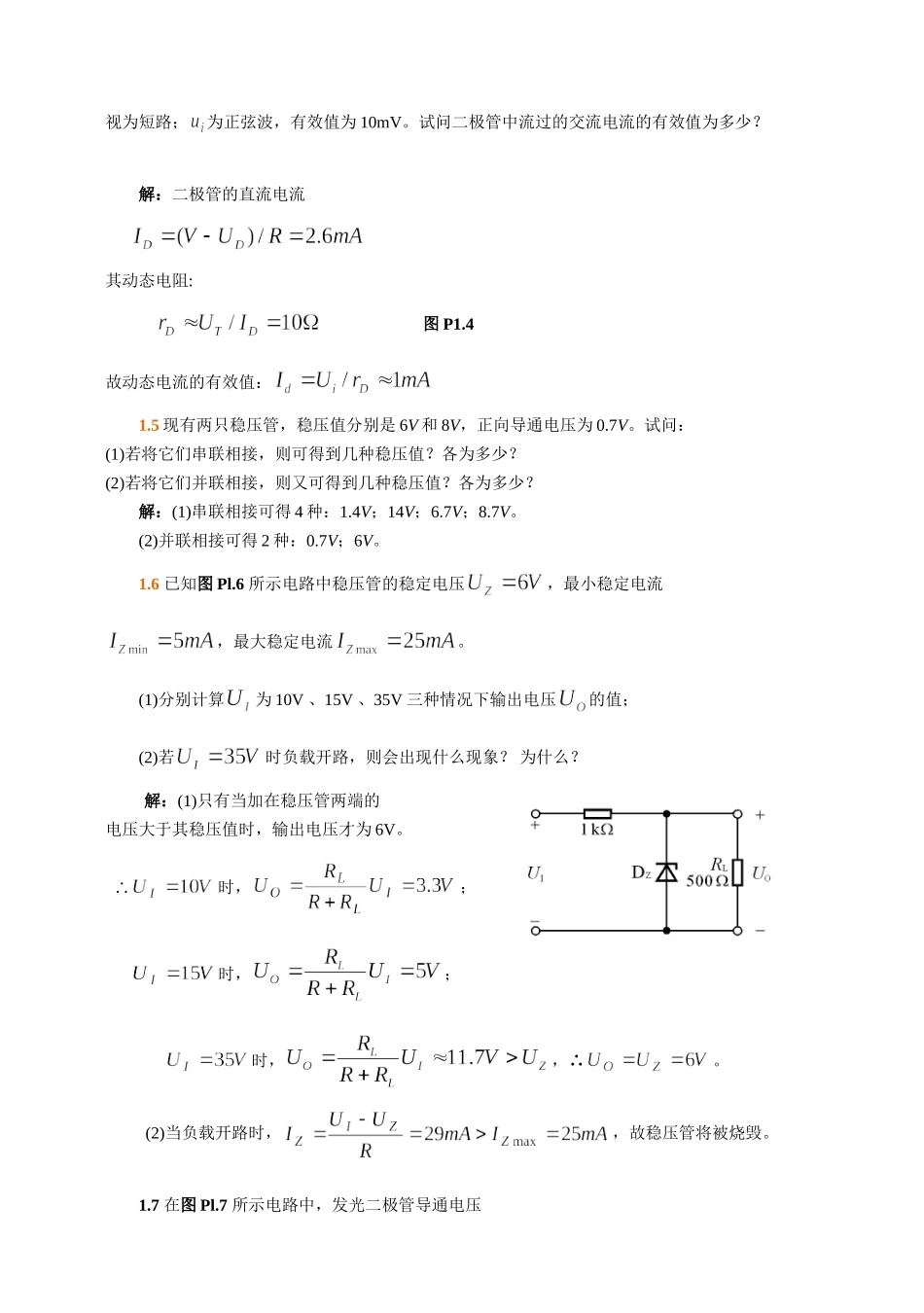 《模拟电子技术基础》童诗白 第四版 课后答案 .doc_第2页