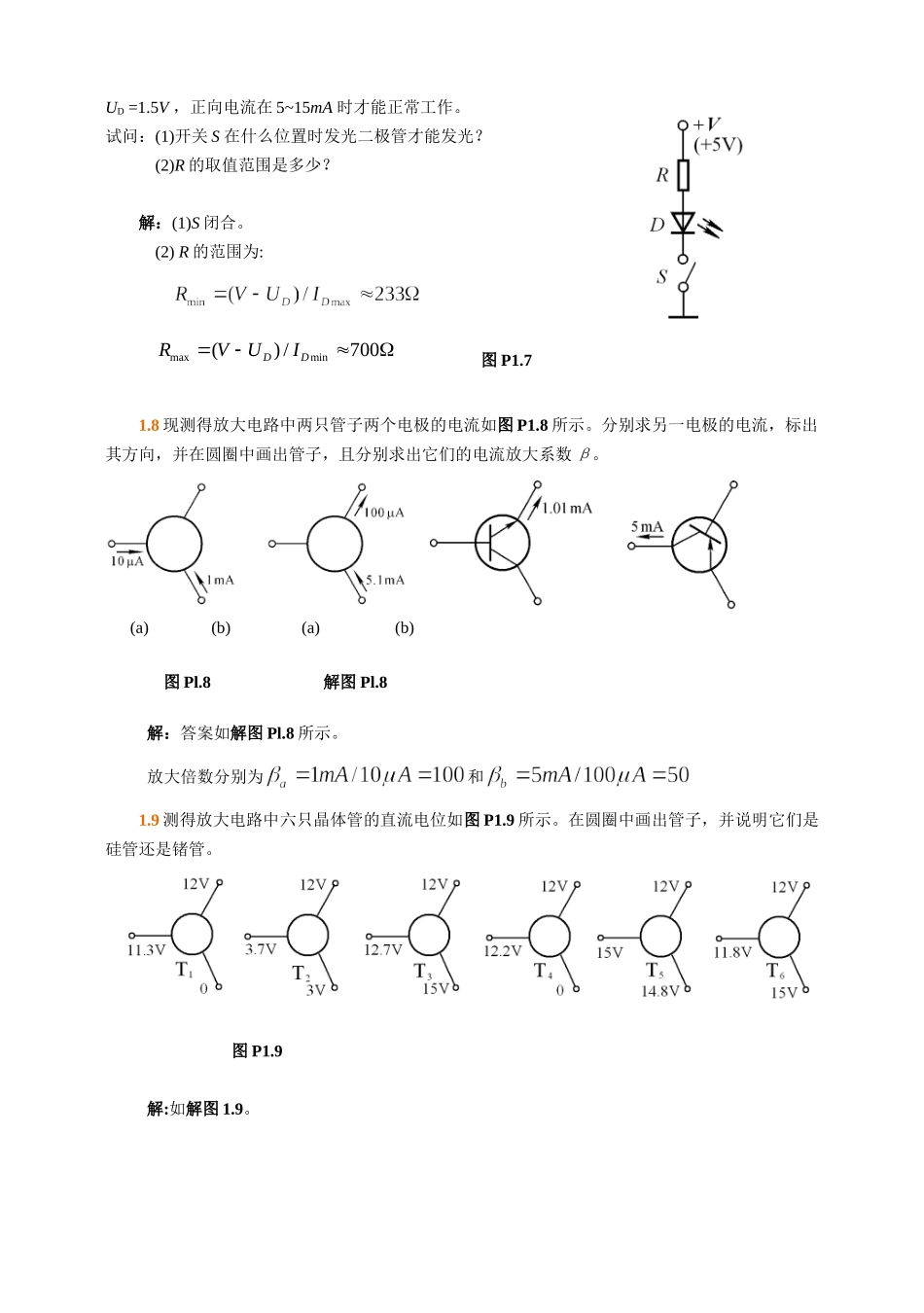 《模拟电子技术基础》童诗白 第四版 课后答案 .doc_第3页
