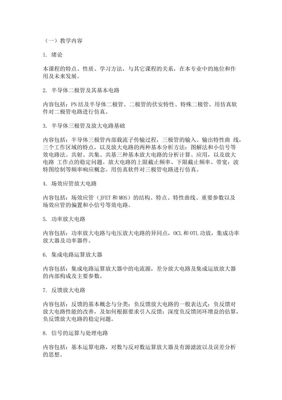 《模拟电子技术基础》王远 第三版 参考授课教案 .doc_第2页