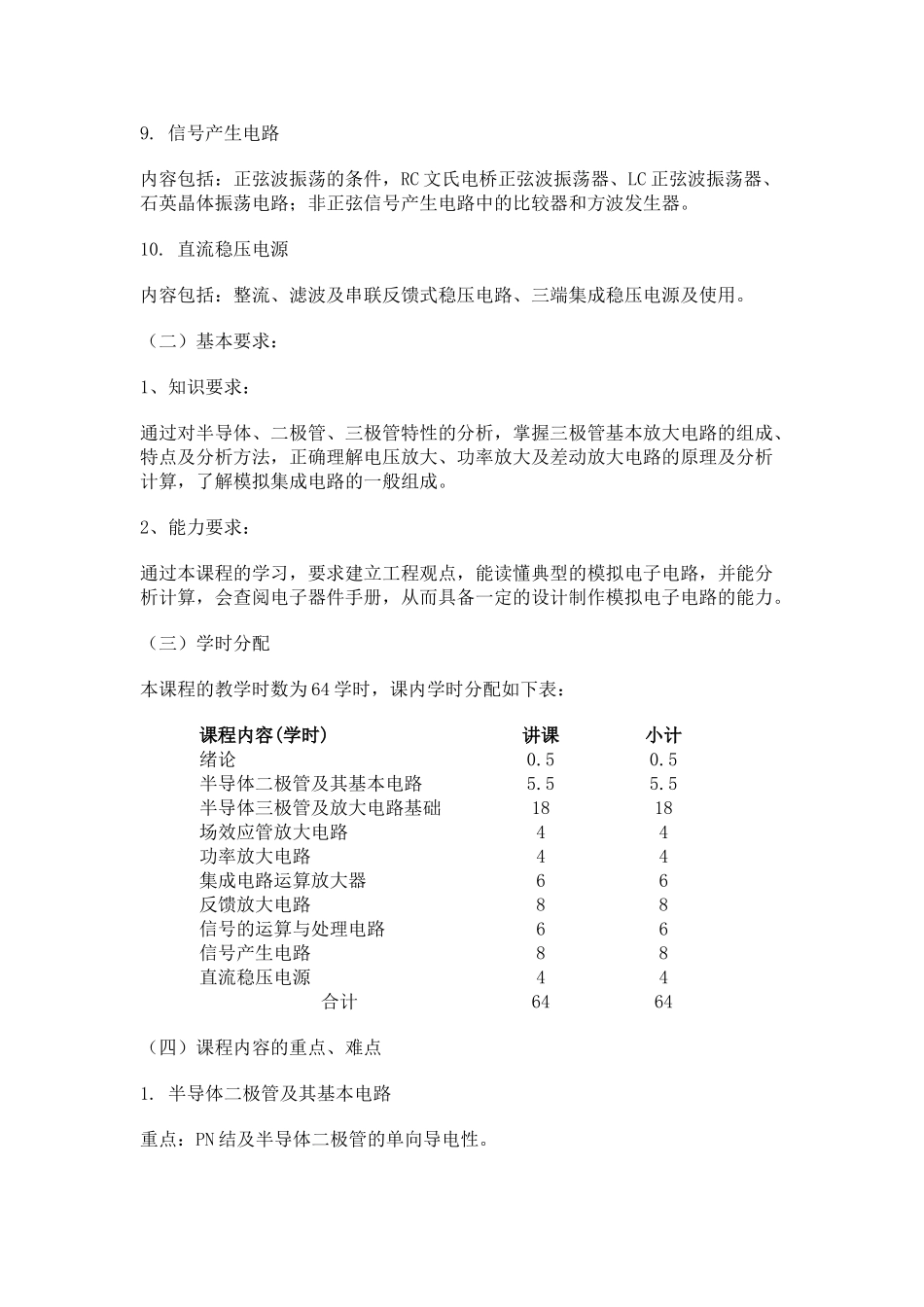 《模拟电子技术基础》王远 第三版 参考授课教案 .doc_第3页