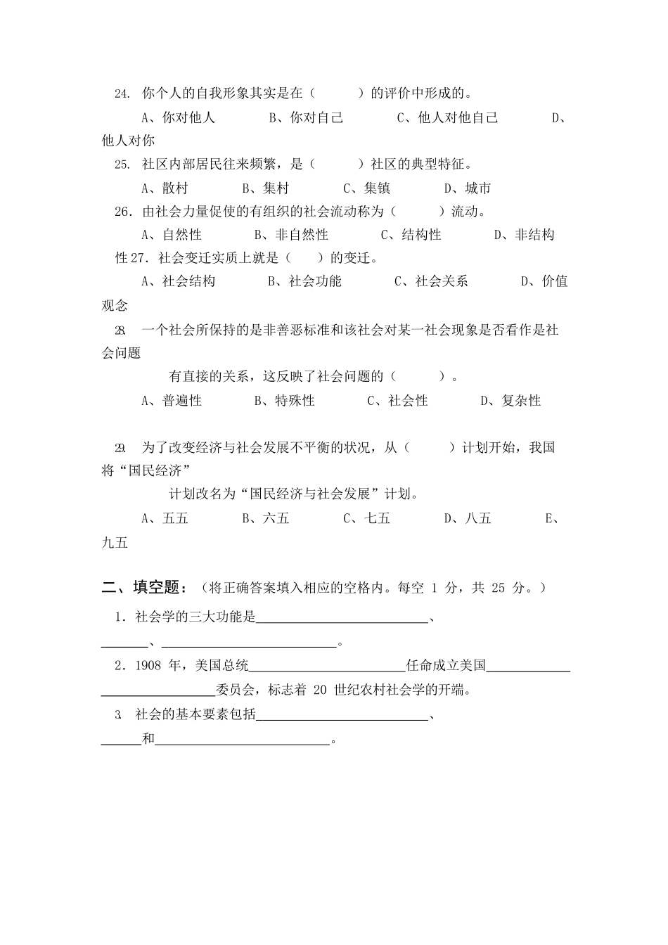 《农村社会学》课程试题库.docx_第3页