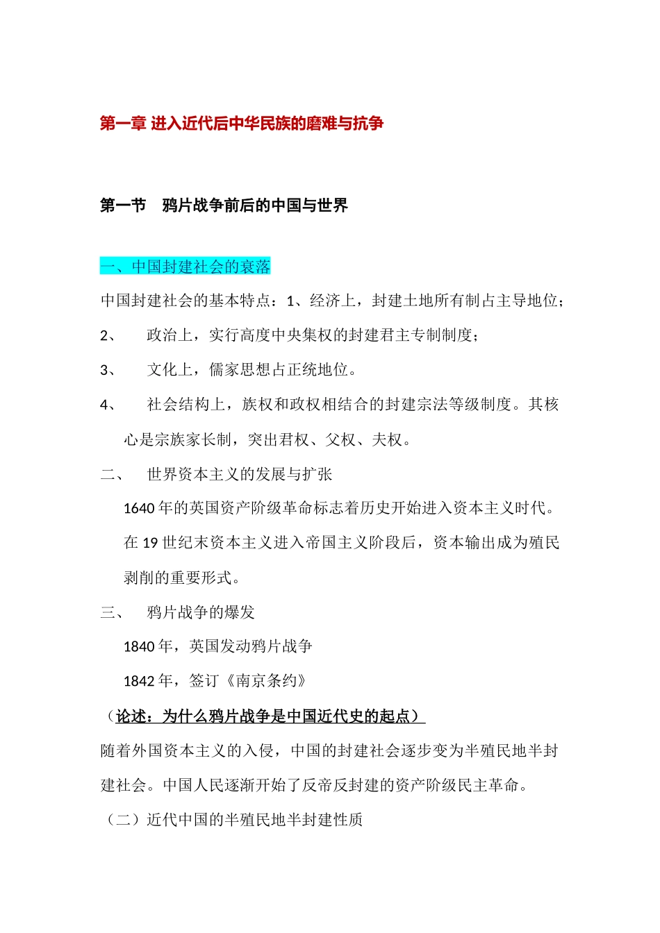 《史纲》23版复习笔记.docx_第1页