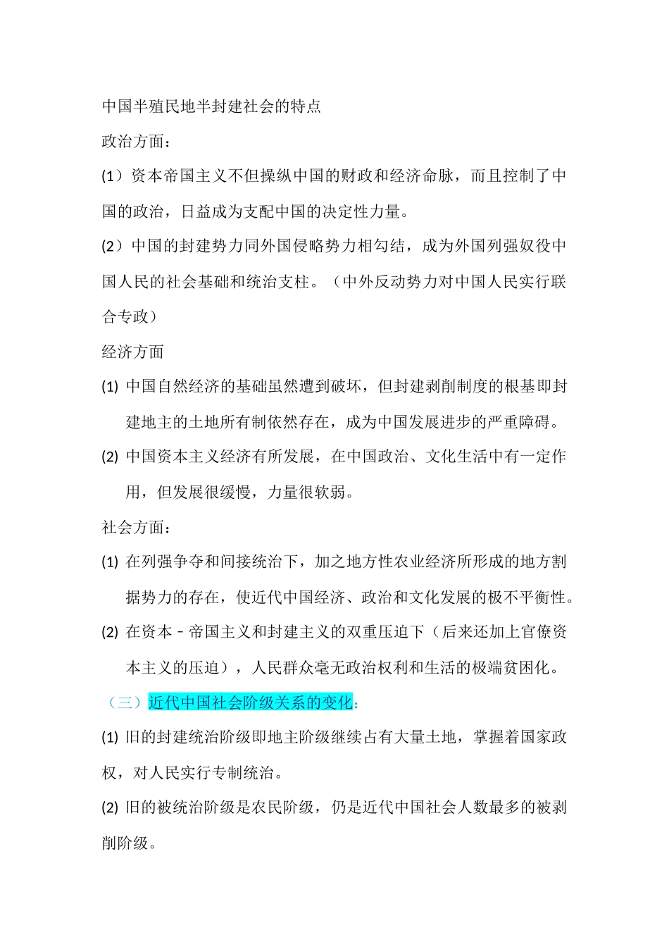 《史纲》23版复习笔记.docx_第2页