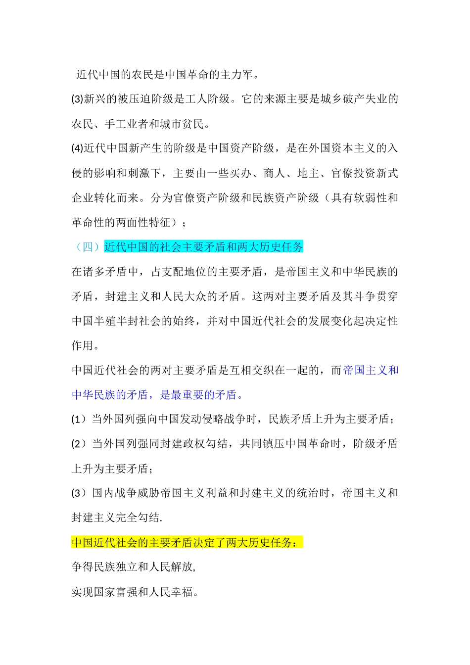 《史纲》23版复习笔记.docx_第3页