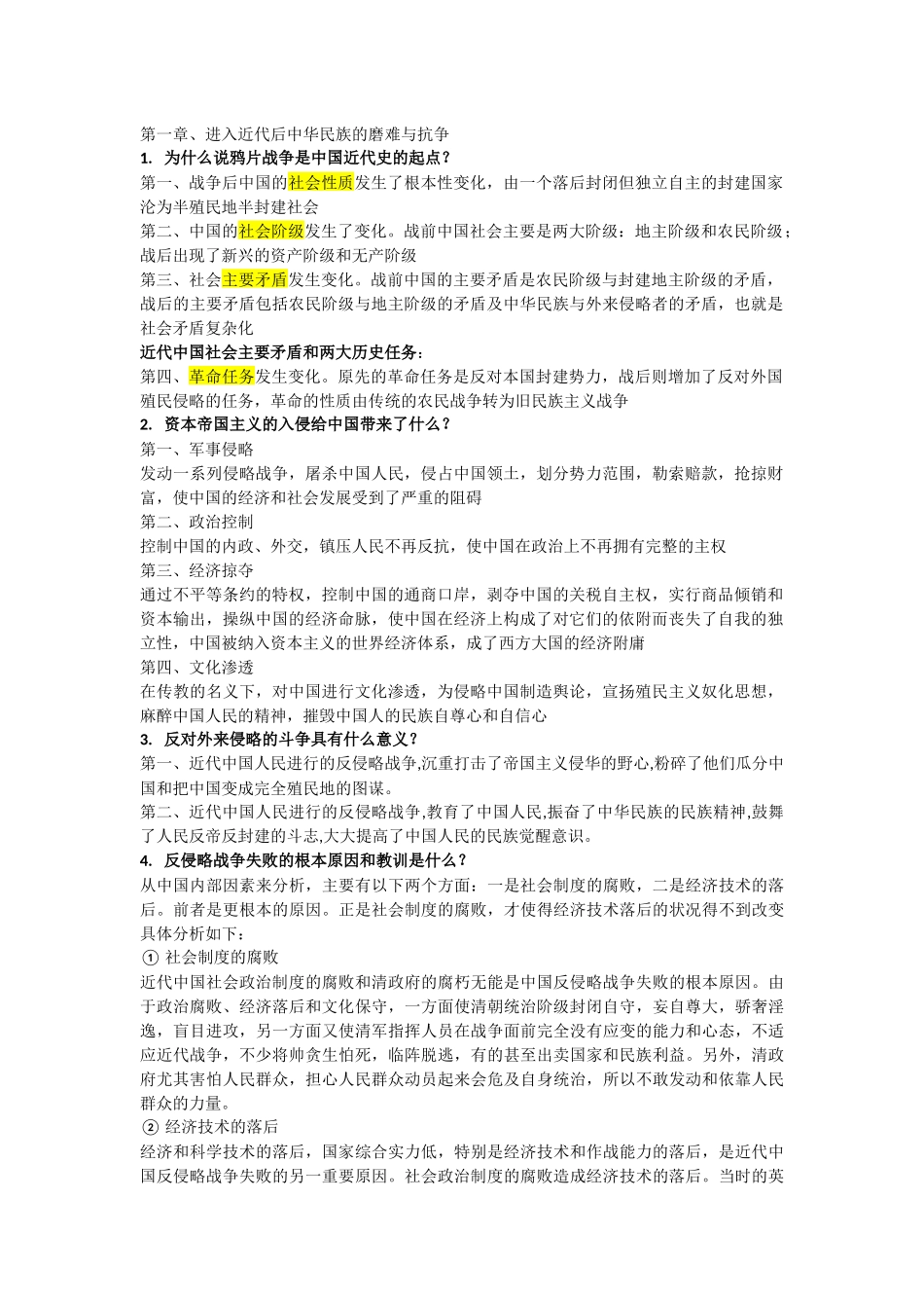 《史纲》23版课后习题及答案.docx_第1页