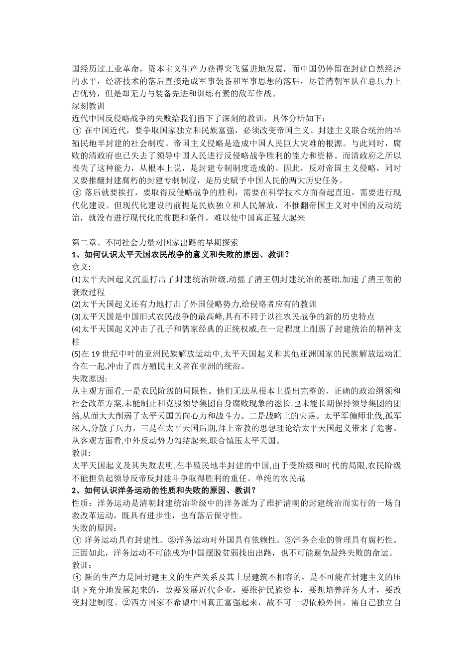 《史纲》23版课后习题及答案.docx_第2页