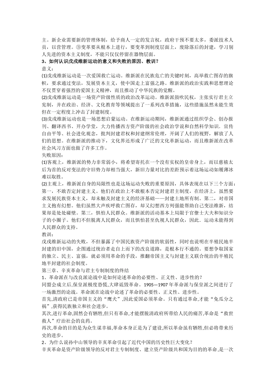 《史纲》23版课后习题及答案.docx_第3页