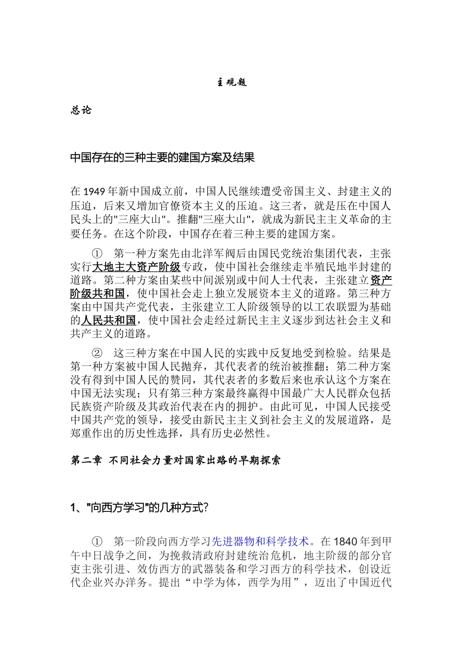 《史纲》23版主观题.docx_第1页