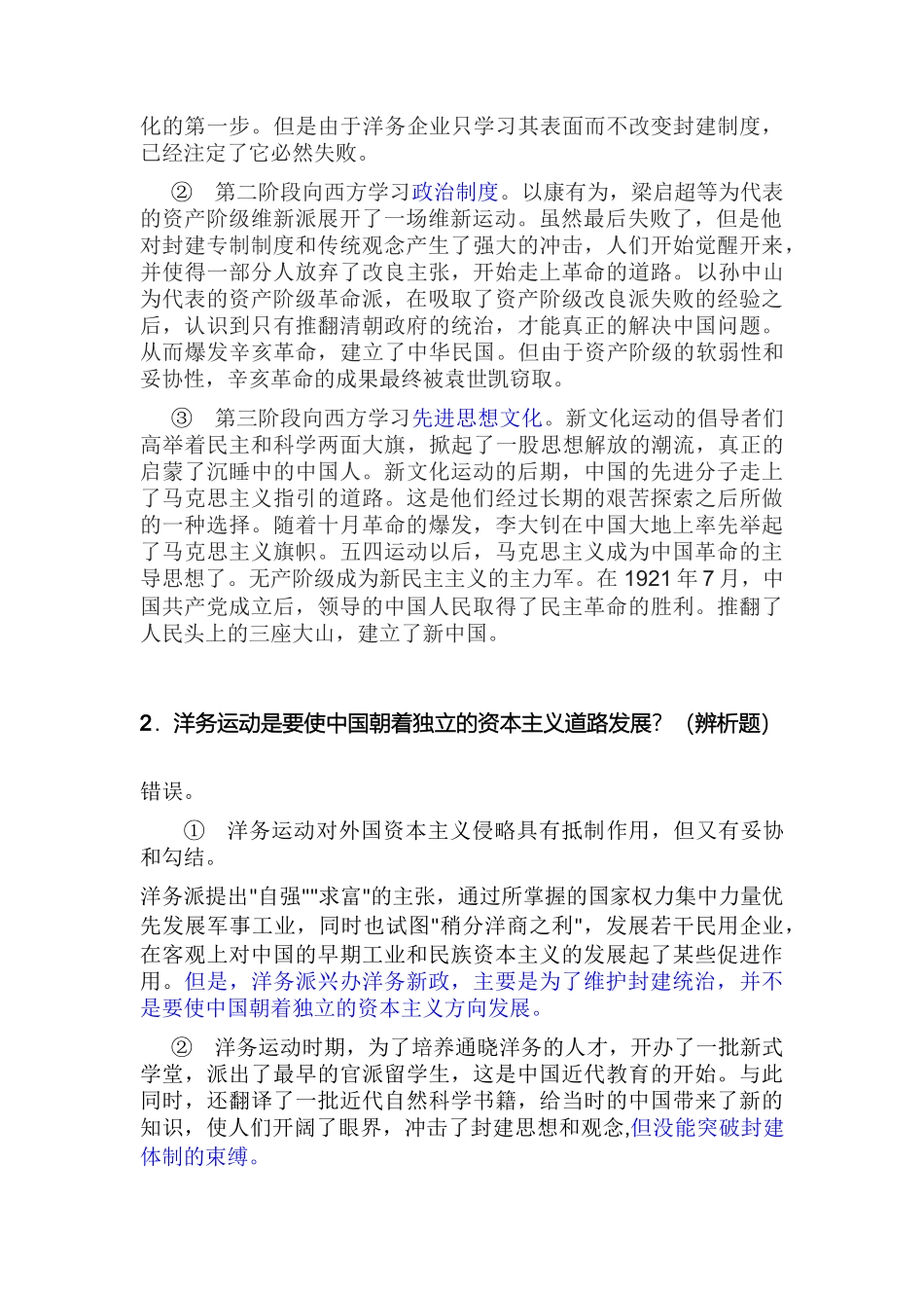 《史纲》23版主观题.docx_第2页