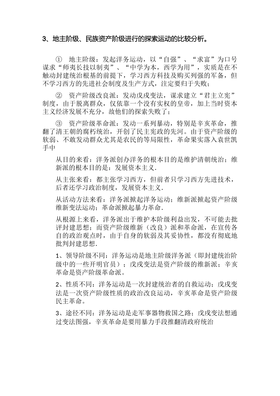 《史纲》23版主观题.docx_第3页