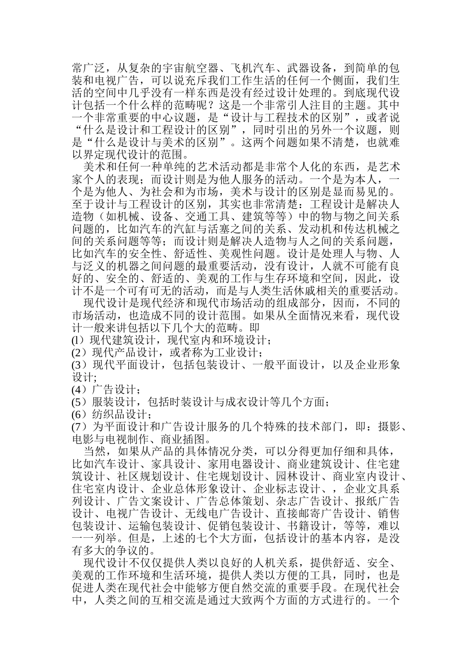 《世界现代设计史》王受之 .doc_第2页