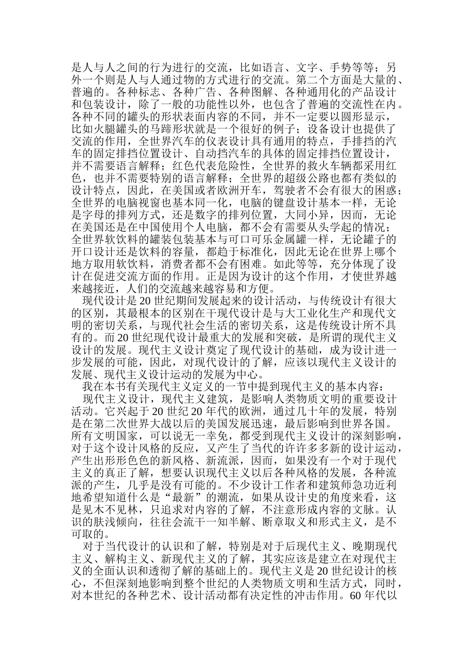 《世界现代设计史》王受之 .doc_第3页