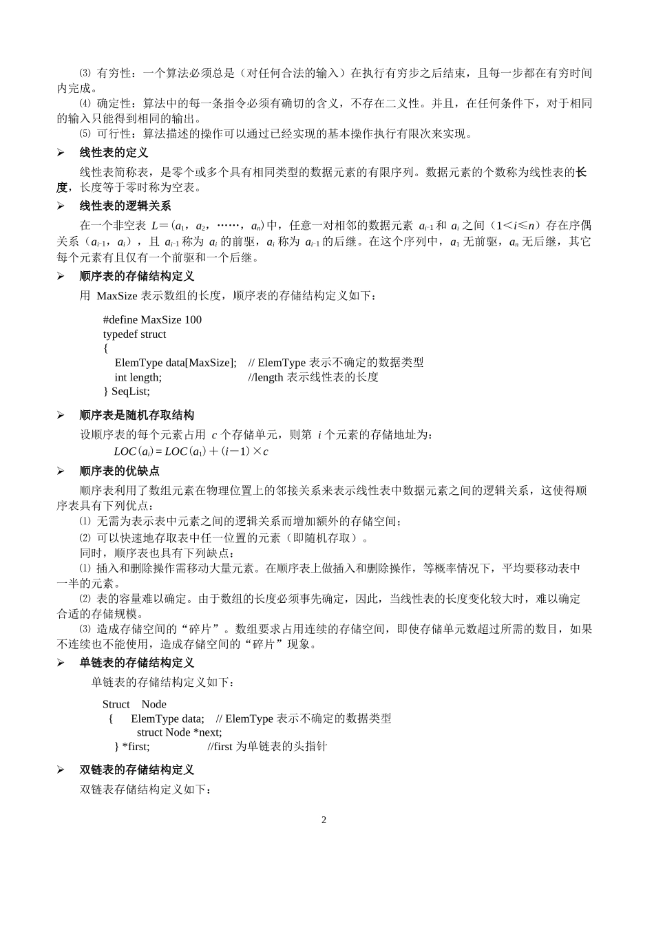 《数据结构》基本概念.docx_第2页