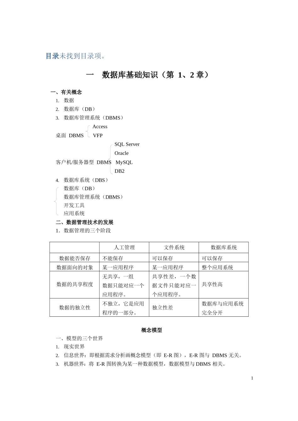 《数据库原理》知识点总结.docx_第1页