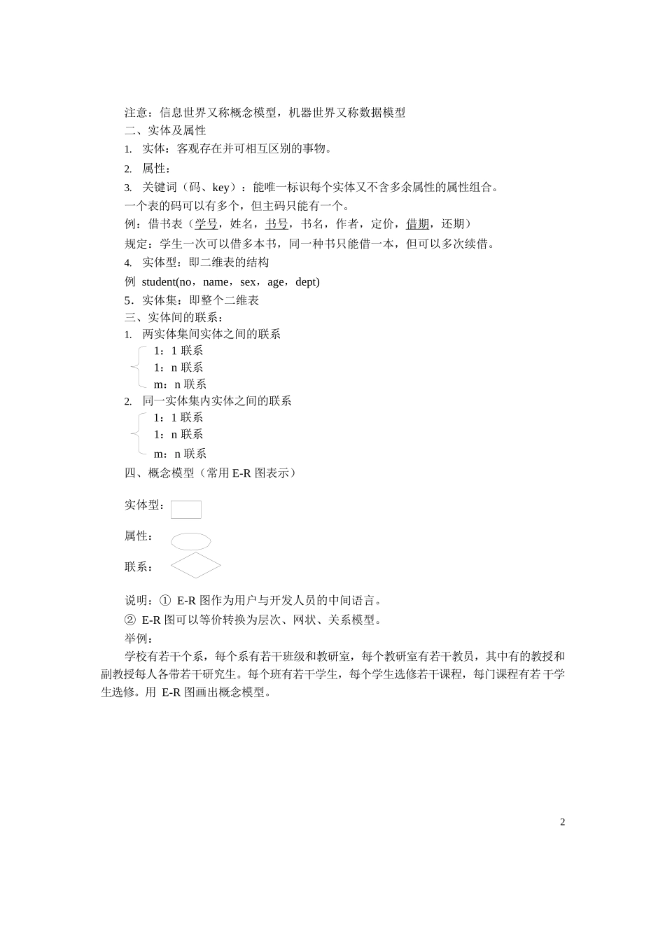 《数据库原理》知识点总结.docx_第2页