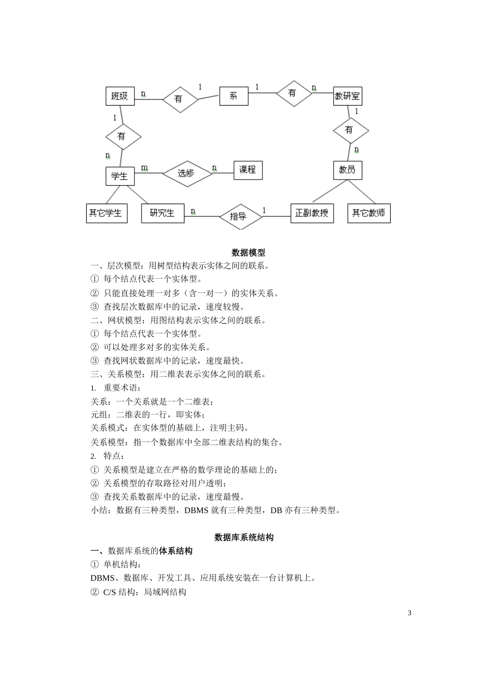 《数据库原理》知识点总结.docx_第3页