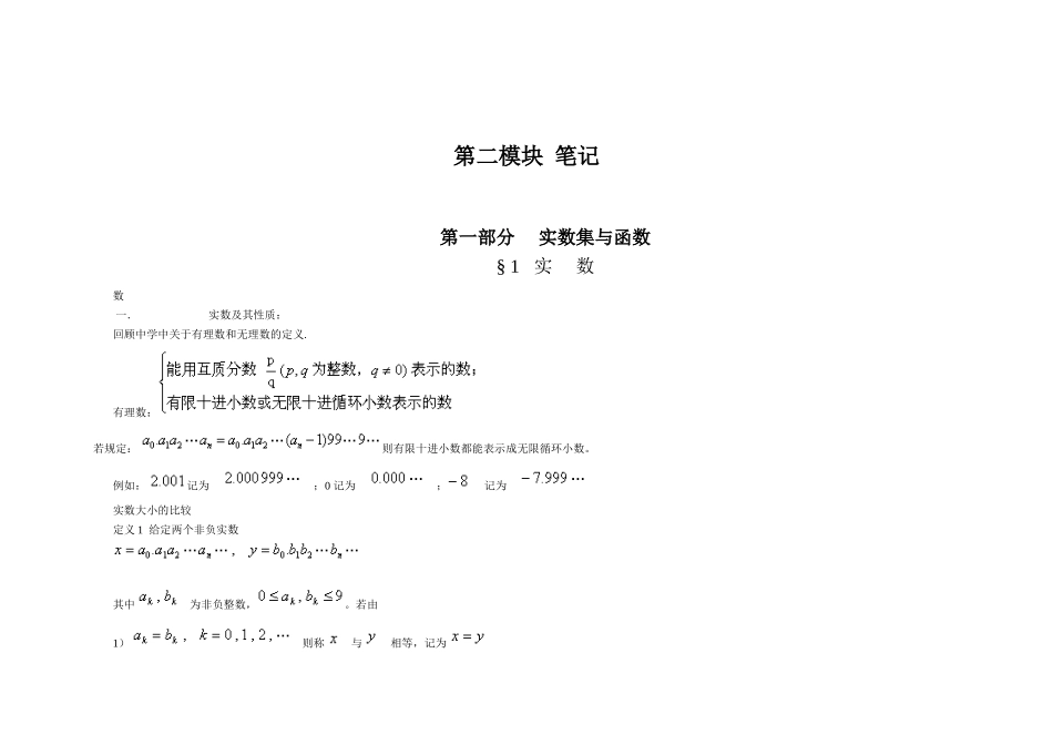 《数学分析》笔记.doc_第3页