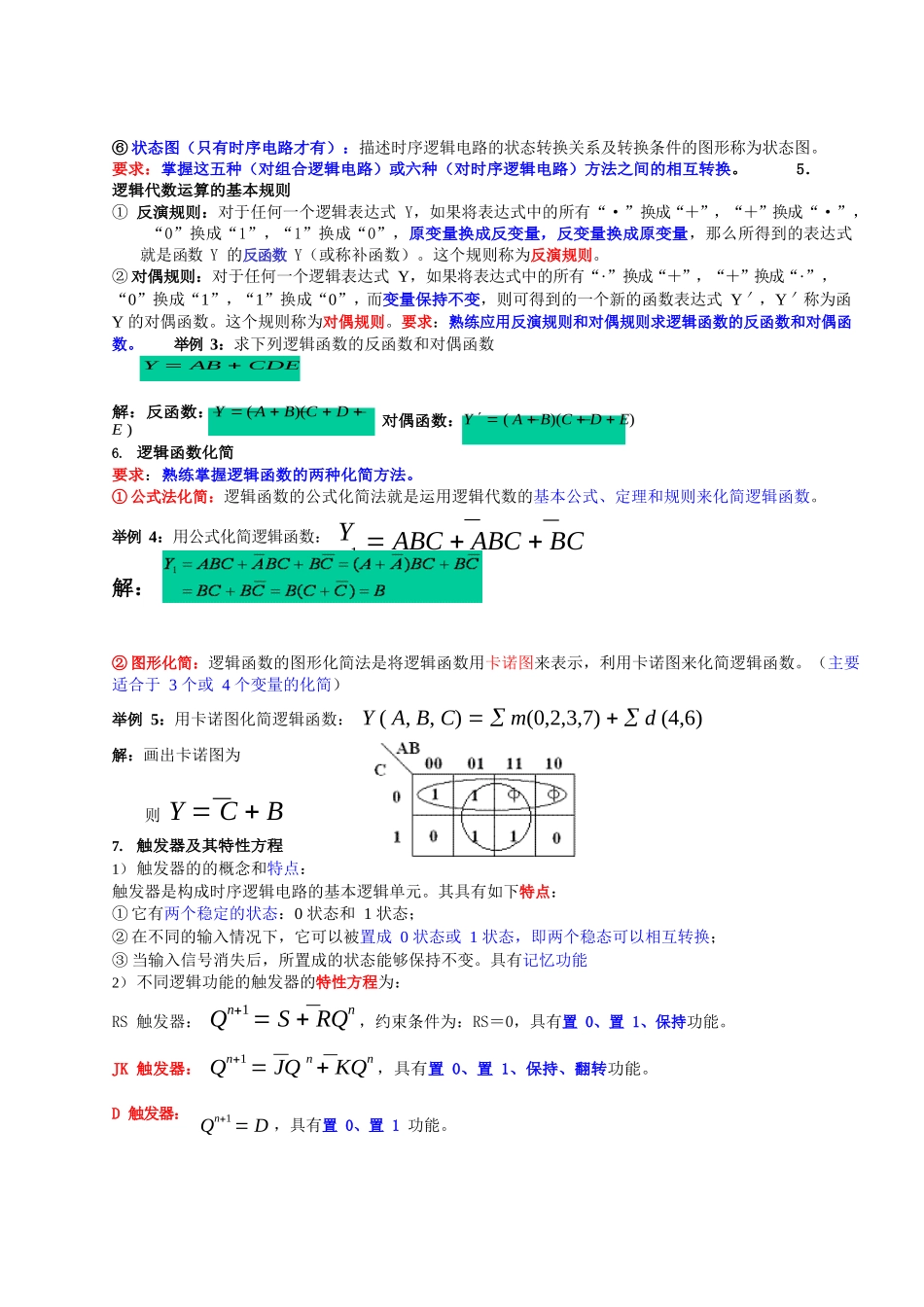 《数字电子技术》经典复习资料.docx_第2页