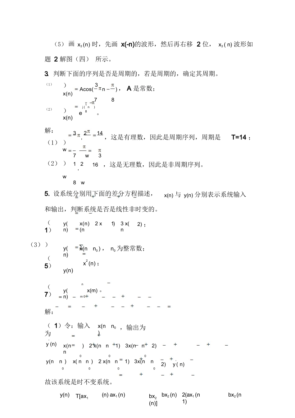 《数字信号处理》第三版课后习题答案.docx_第3页